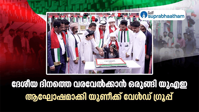 UAE prepares to welcome National Day; Unique World Group turns it into a celebration.